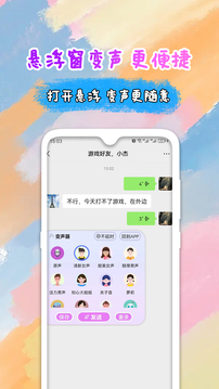 全能變聲器語音包