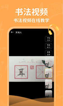 小學(xué)寫字通