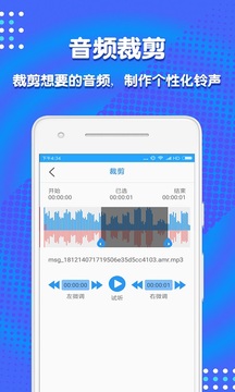 音頻剪輯助手