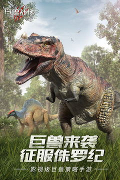 巨獸戰場