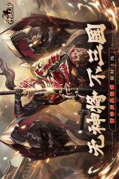 神將三國