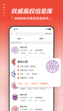 高考志愿指導