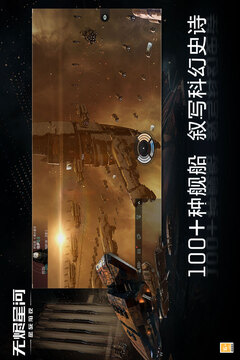 星戰前夜:無燼星河