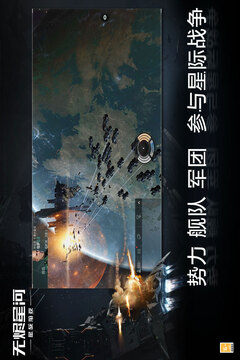 星戰前夜:無燼星河