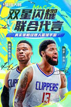 NBA籃球大師
