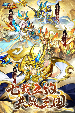 放開那三國2