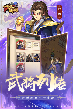 小蝦米戰三國