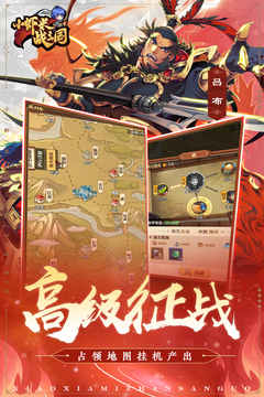 小蝦米戰三國
