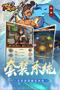 小蝦米戰三國