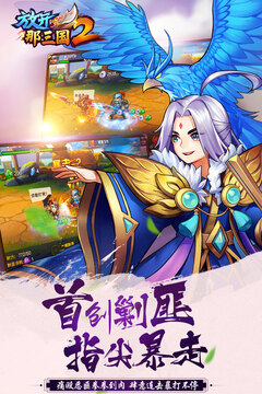 放開那三國2