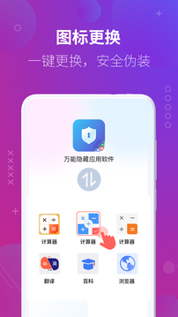 萬能隱藏應用軟件