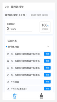 普通外科學(xué)新題庫