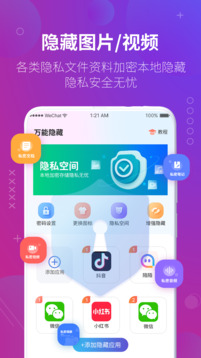 萬能隱藏應用軟件