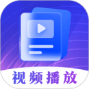 視頻播放器