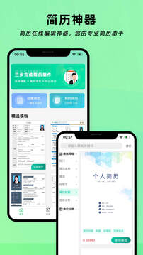 簡歷神器