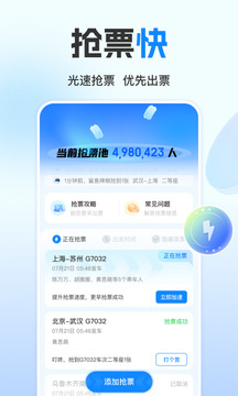 高鐵管家