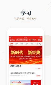 學(xué)習(xí)強國