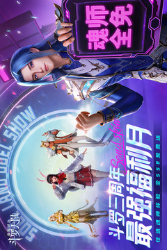 斗羅大陸：魂師對決
