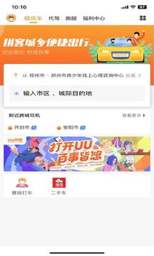 拼客順風車
