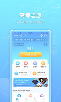 高考志愿填報升學
