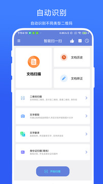 智能掃一掃