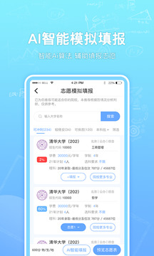 高考志愿填報升學
