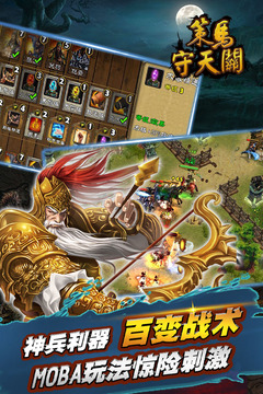 策馬守天關