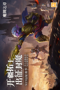 魔淵之刃