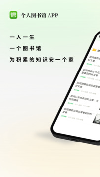 個(gè)人圖書館