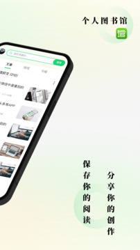 個(gè)人圖書館