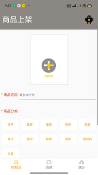 麥麥商家版