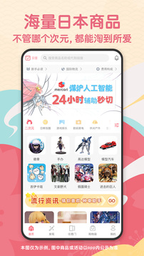 日淘任意門