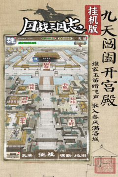 國戰(zhàn)三國志