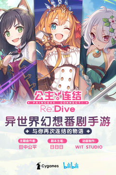 公主連結