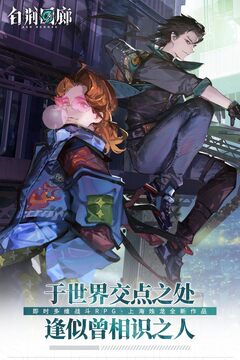 白荊回廊