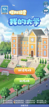 我的大學