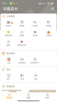 麥麥商家版