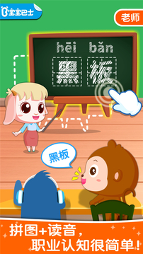 寶寶職業(yè)認(rèn)知