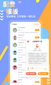 文字轉(zhuǎn)語音免費(fèi)版
