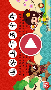 國學上下五千年