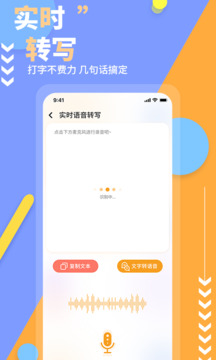 文字轉(zhuǎn)語音免費(fèi)版