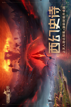 塔瑞斯世界