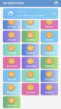 MP3提取轉換器