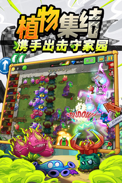 植物大戰(zhàn)僵尸2