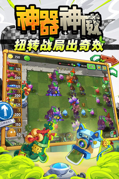 植物大戰(zhàn)僵尸2