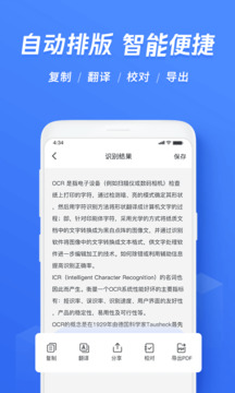 迅捷文字識別