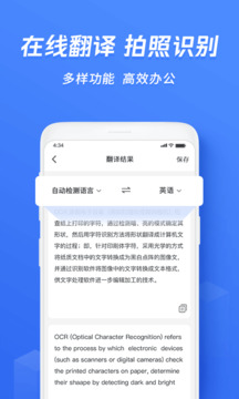 迅捷文字識別