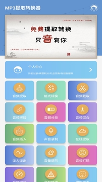 MP3提取轉換器