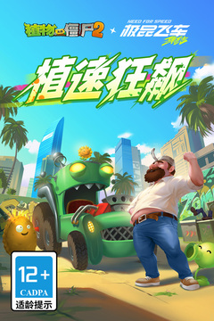 植物大戰(zhàn)僵尸2