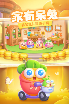 保衛(wèi)蘿卜4